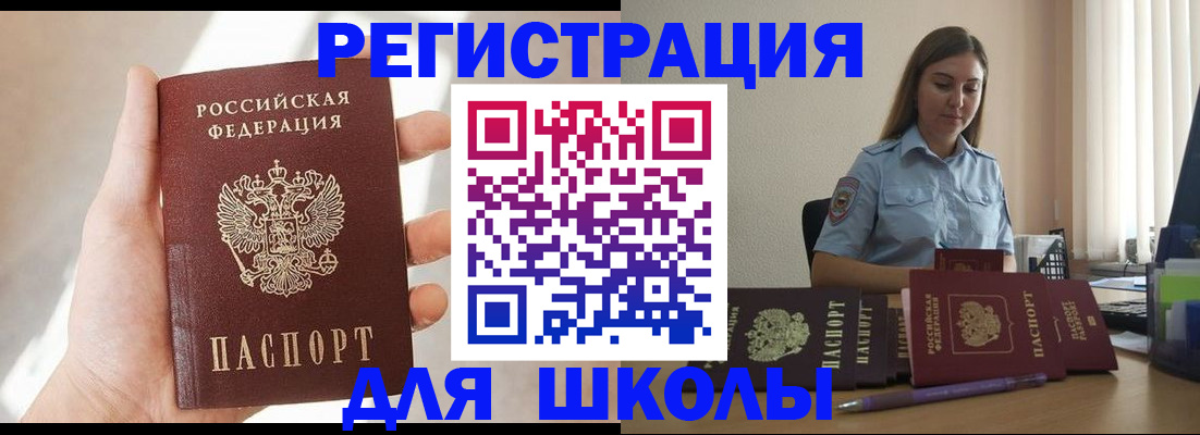 временная прописка в Фокино