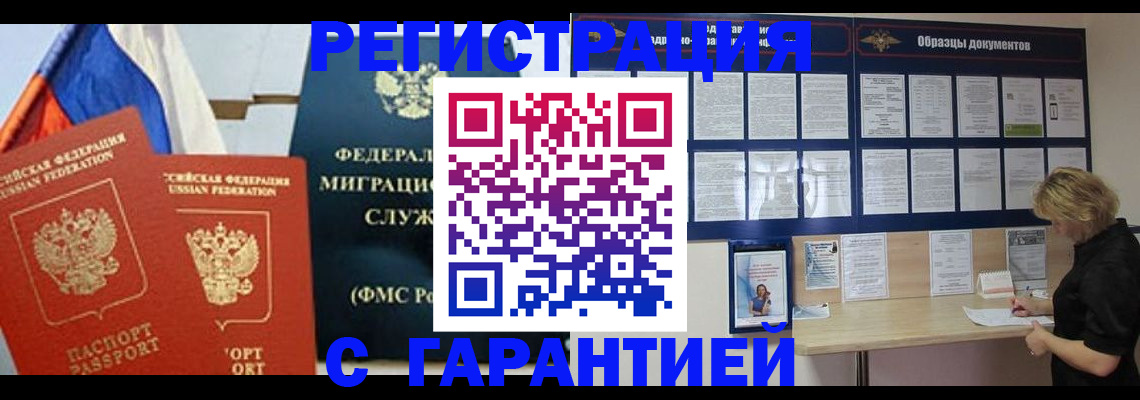 регистрация в Фокино