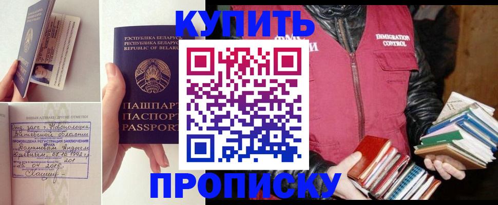 временная регистрация для всех в Фокино