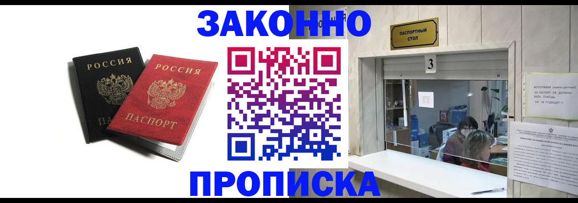 прописка ребенка в Фокино