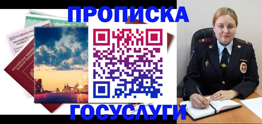 прописка гарантия в Фокино