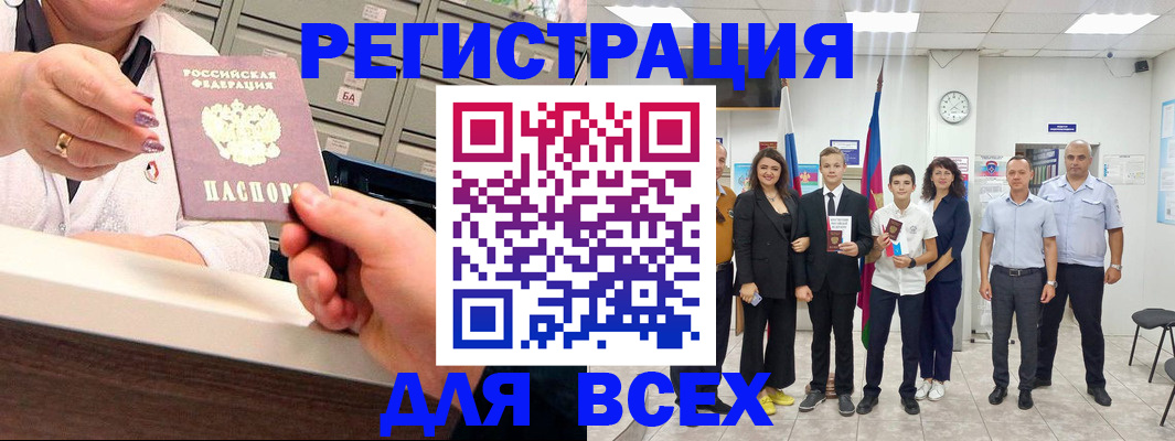 прописка для работы в Фокино
